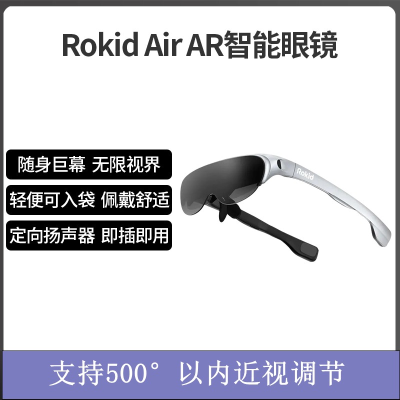 Rokid Air 若琪幻AR智能眼镜非VR眼镜可折叠家用游戏观影设备