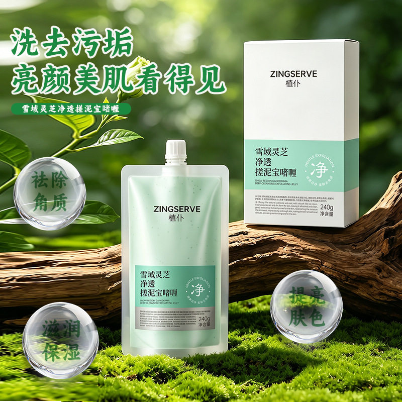 植仆雪域灵芝净透搓泥宝啫喱植萃面部磨砂/去角质