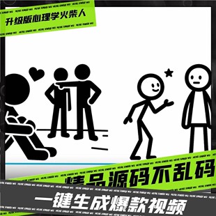 升级版心理学火柴人coze工作流AI智能体高效办公超级个体 定制