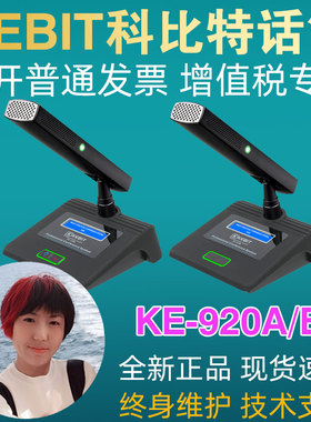 KEBIT科比特KE-920A/B手拉手会议话筒有线麦克风桌面台式方杆演讲