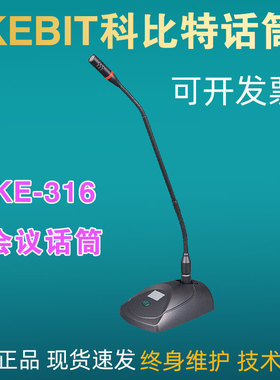 KEBIT科比特 KE-316会议话筒有线麦克风桌面台式鹅颈演讲话电容