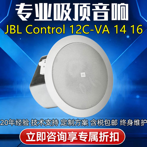 JBL会议餐厅背景音乐吸顶音箱