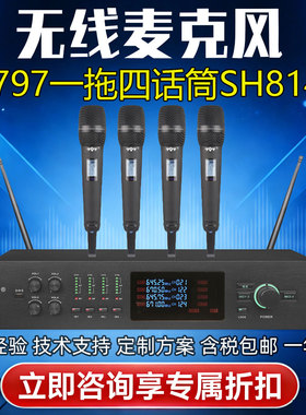 797AUDIO七九七专业一拖四无线话筒SH814演唱会议讲话K歌麦克风