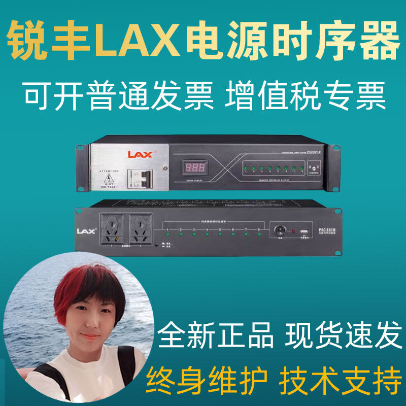 锐丰LAX8路电源时序器