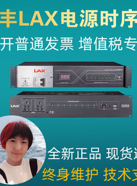 正品锐丰LAX PSC801B/801N 8路电源时序器 音响电源控制器带中控