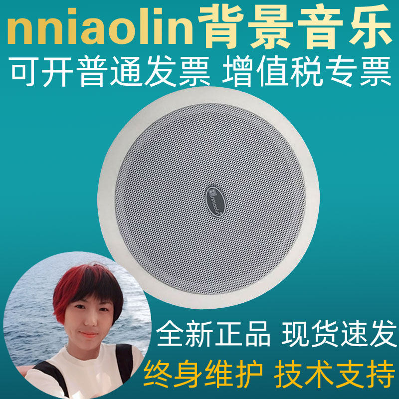 nniaolin MQ-507天花吸顶喇叭背景音乐音箱商场咖啡厅美容院用