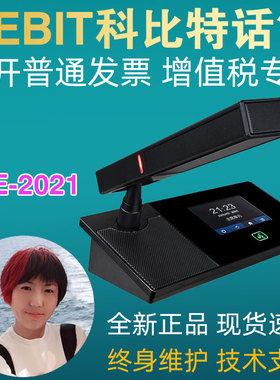 KEBIT科比特KE-2021手拉手会议话筒有线麦克风桌面台式鹅颈演讲话
