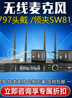 797AUDIO七九七专业无线领夹头戴麦克风会议舞台SW812一拖二话筒