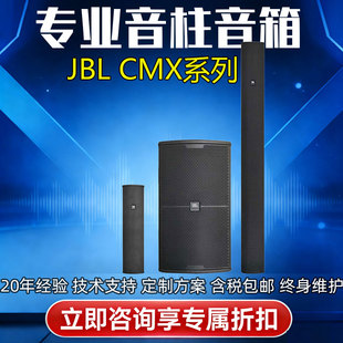 JBL CMX6203 6403 6903专业立柱扬声器音柱音箱 6208SP有源超低音