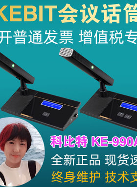 KEBIT科比特KE-990A/B手拉手会议话筒有线麦克风桌面台式鹅颈演讲