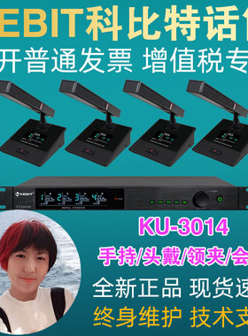 KEBIT科比特专业一拖四无线麦克风KU-3014手持头戴领夹会议话筒