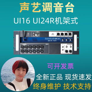 声艺 UI12 UI16 UR24R专业数字调音台机架式WIFI无线调音台