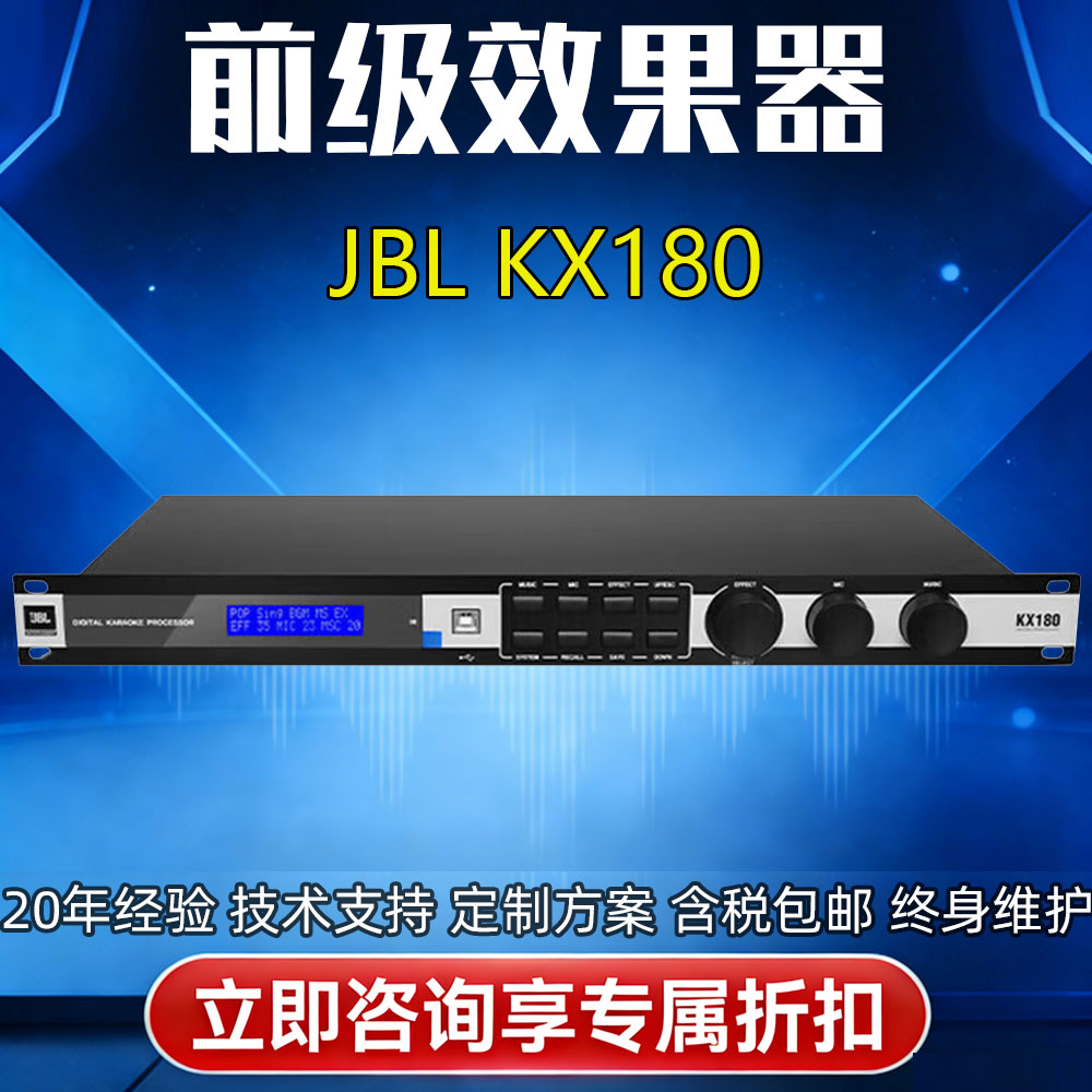 JBL前级效果器KX180专业ktv卡拉OK数字混音器DSP音频处理器混响器