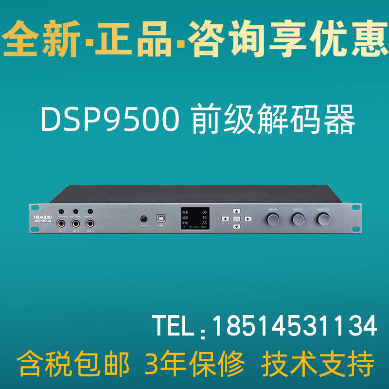 HMAUDIO慧明慧鸣DSP9500影K解码器5.1影院家用卡拉OK数字解码效果
