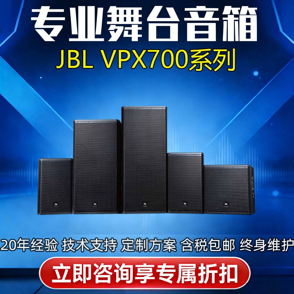 JBL VPX712M 715 725 718S 728S专业音箱舞台会议多功能厅酒吧
