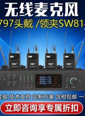 797AUDIO七九七专业无线领夹头戴麦克风会议舞台SW814一拖四话筒