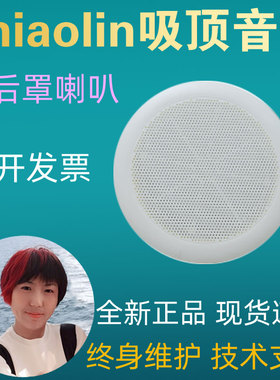 nniaolin天花吸顶喇叭MQ-010 030带后罩定压广播音响背景音乐音箱