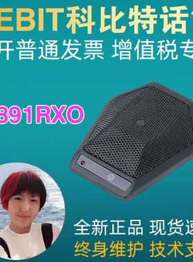 KEBIT科比特U891RXO视像会议电容式界面话筒会议录音广播麦克风
