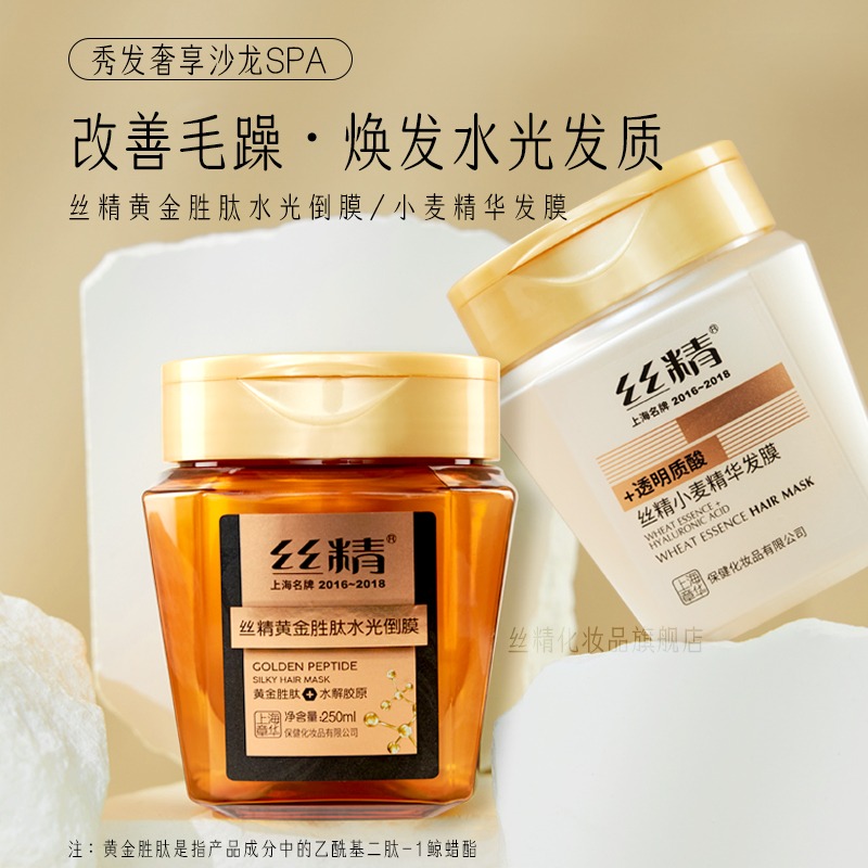章华丝精黄金胜肽水光倒膜250ml染烫护理顺滑柔亮保湿