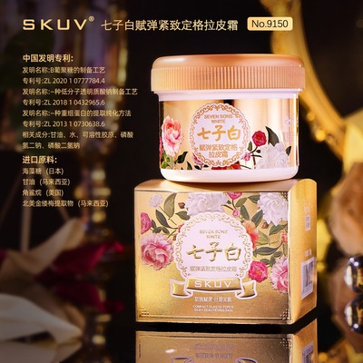 SKUV七子白赋弹紧致定格拉皮霜80g提拉提亮肤色养肤滋润保湿嫩肤