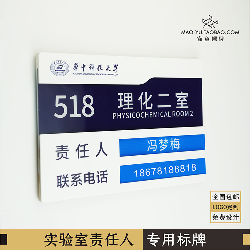 亚克力实验室门牌 责任人标识牌 可替换学校办公室科室牌定制作