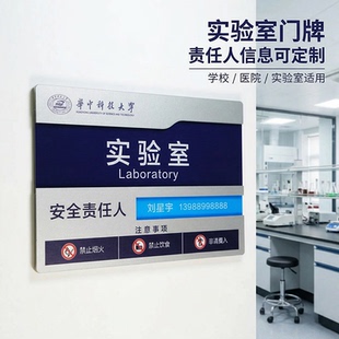 实验室门牌定制实验室标识牌责任人标识牌可更换科室牌学校医院