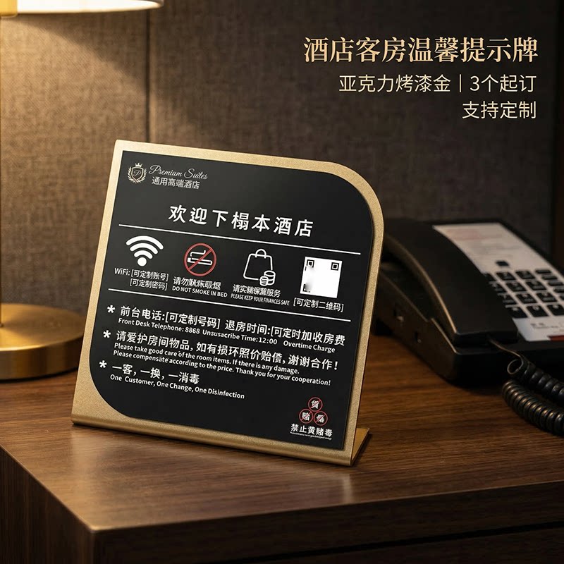 酒店客房温馨提示牌 宾馆民宿房间wifi密码牌 亚克力桌牌定制