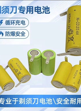 通用飞科剃须刀电池2.4Vfs362fs373 2/31.2V刮胡刀充电电池大容量