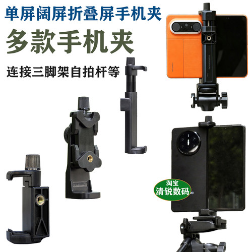 云腾手机夹单屏阔屏折叠屏自拍杆