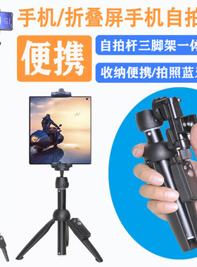 折叠屏手机自拍杆便携蓝牙遥控