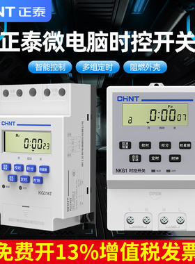 正泰微电脑时控开关定时器KG316T220v家用全自动定时空开自动断电