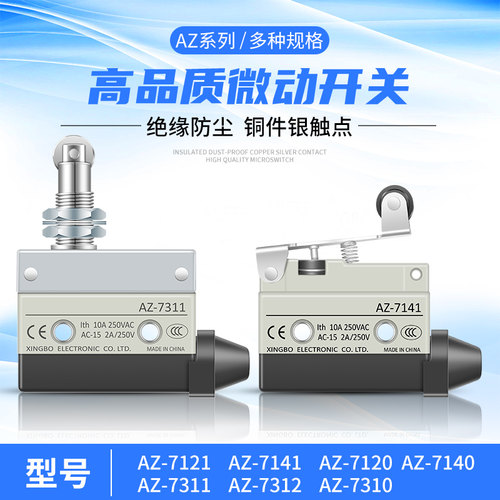 行程开关AZ-7311小型限位微动开关7310/7312/7141/7140/7121/7120