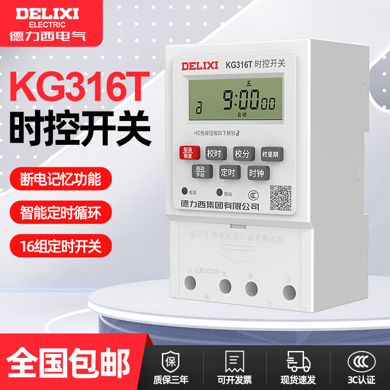 德力西时控开关定时器220vKG316T