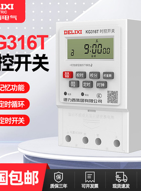 德力西时控开关定时器220vKG316T全自动微电脑路灯水泵时间控制器