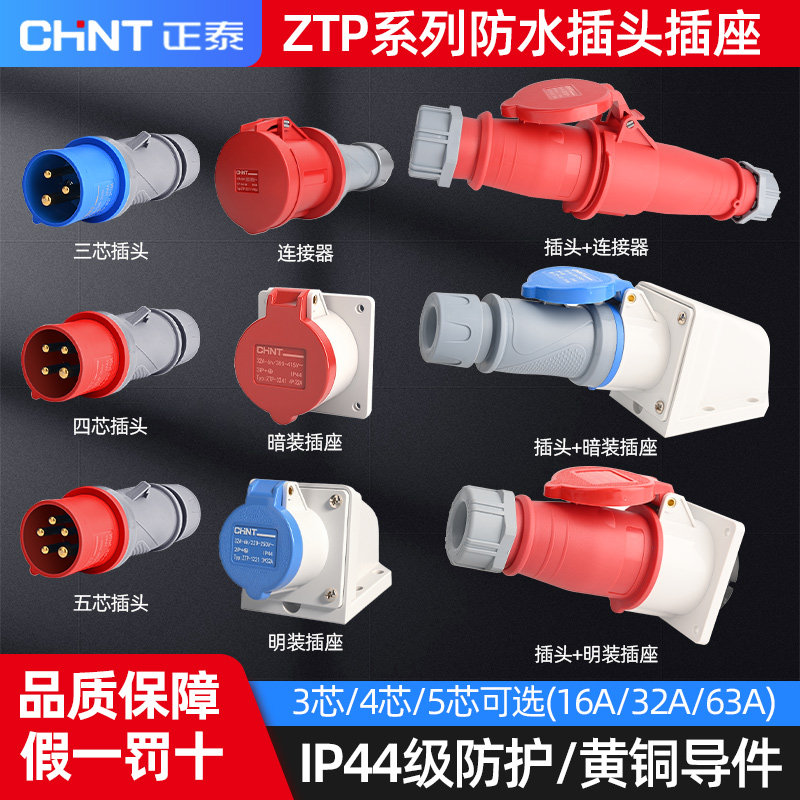 正泰航空插头公母对接工业插座图片