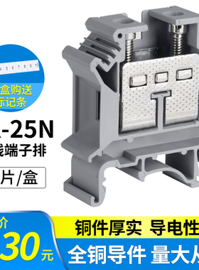 UK25N耐高温优质铜件电箱导轨式配电柜接线端子排UK-25N 25MM平方
