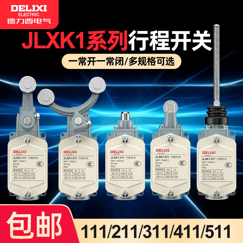 德力西自复位行程开关JLXK1-111 211 311 411511一开一闭限位开关 电子元器件市场 限位开关 原图主图