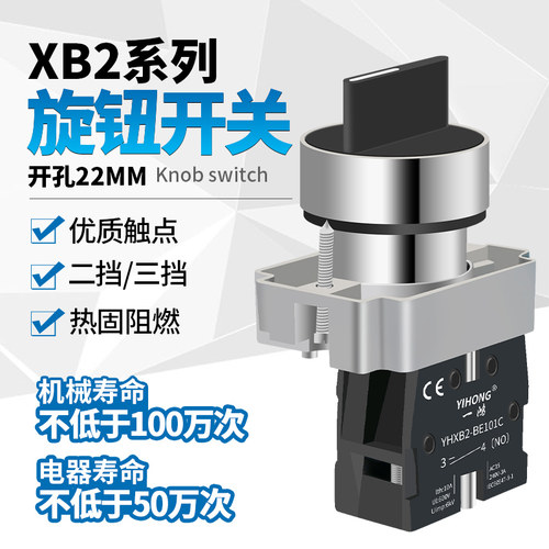 自锁二档自复位旋转选择开关