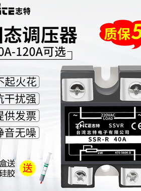 台湾志特220V单相调压固态继电器SSVR-40A80小型电压调节器交流