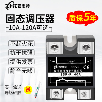 台湾志特220V单相调压固态继电器SSVR-40A80小型电压调节器交流