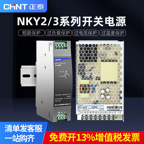正泰开关电源交流变直流