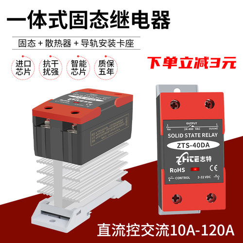 一体直流控24v220v固态继电器