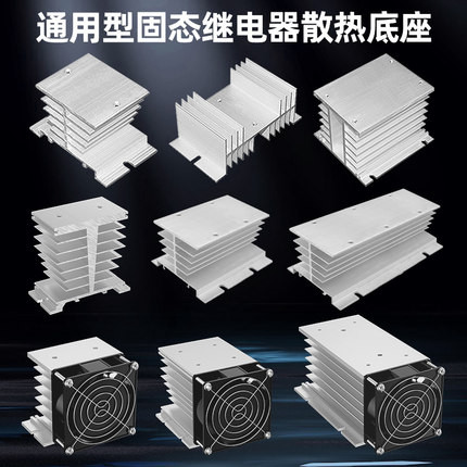 通用小散热器三相固态散热器SSR铝制散热片单相固态继电器散热座