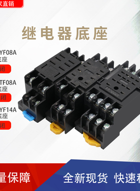 小型中间继电器底座8脚14脚配MY2NJ LY2NJ MY4NJ电磁继电器底座