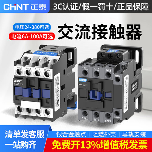 正泰NXC-09交流接触器CJX2-1210