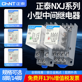 正泰中间继电器220V直流8脚底座DC24V DC12V小型交流电磁继电器