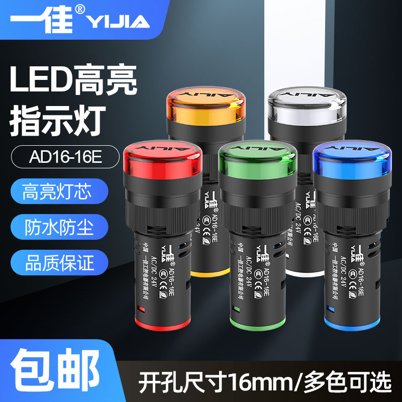 一佳LED16mm电源指示灯信号灯