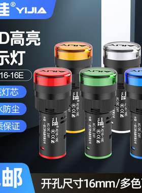 一佳配电箱LED电源指示灯AD16-16E 24V 12V16mm高亮度信号灯220V