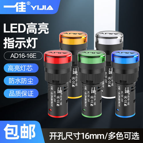 一佳LED16mm电源指示灯信号灯