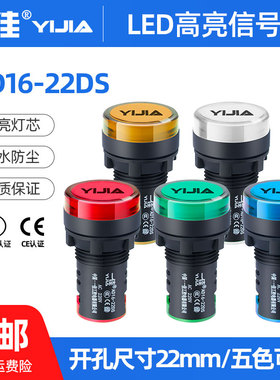 一佳LED指示灯AD16-22DS高亮度220v24v22mm电源工作信号灯指示灯